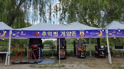 부여 궁남지에서의 추억의 오락실