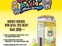 캔디패닉 볼샤워